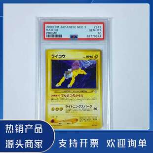 原装正品k139·宝可梦 PTCG 雷公? PSA10分功能保证