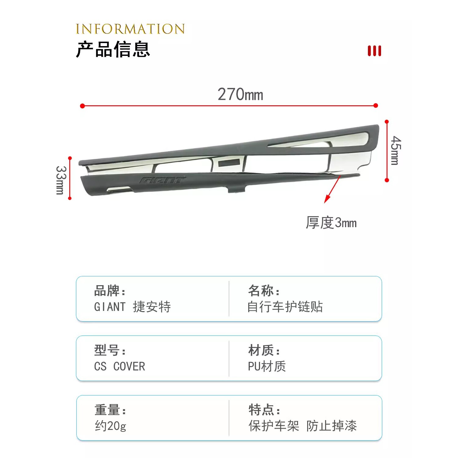 捷安特护链贴 XTC SLR/ADV山地软尾车橡胶软护链条贴保护车架防蹭