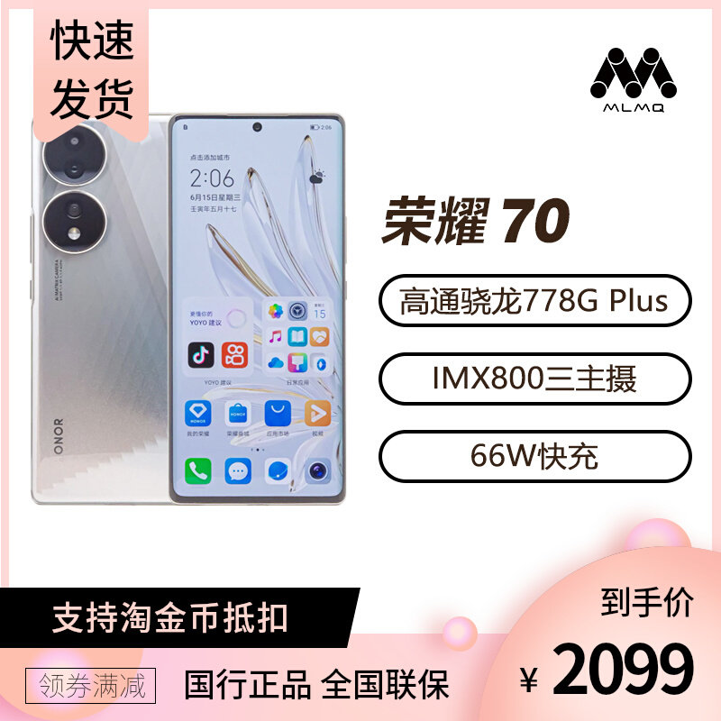 honor/荣耀 荣耀70 IMX800三主摄 双曲屏设计  66W快充 5G手机怎么看?