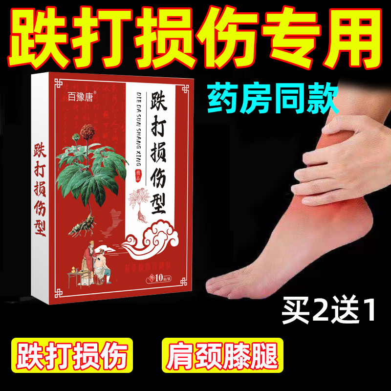跌打损伤膏贴手脚扭伤拉伤手腕损伤脚踝崴脚黑膏贴铁打贴