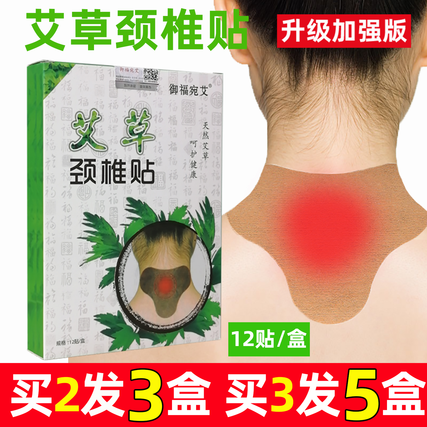 艾草颈椎贴正品颈椎贴膏贴贵艾草温灸贴肩颈热敷脖子贴艾灸贴艾包