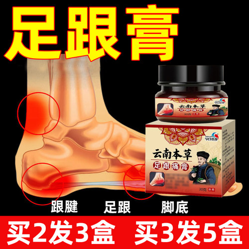 脚后跟足跟膏贴足底筋膜专用膏产后足跟脚底膏跟腱保健膏涂抹
