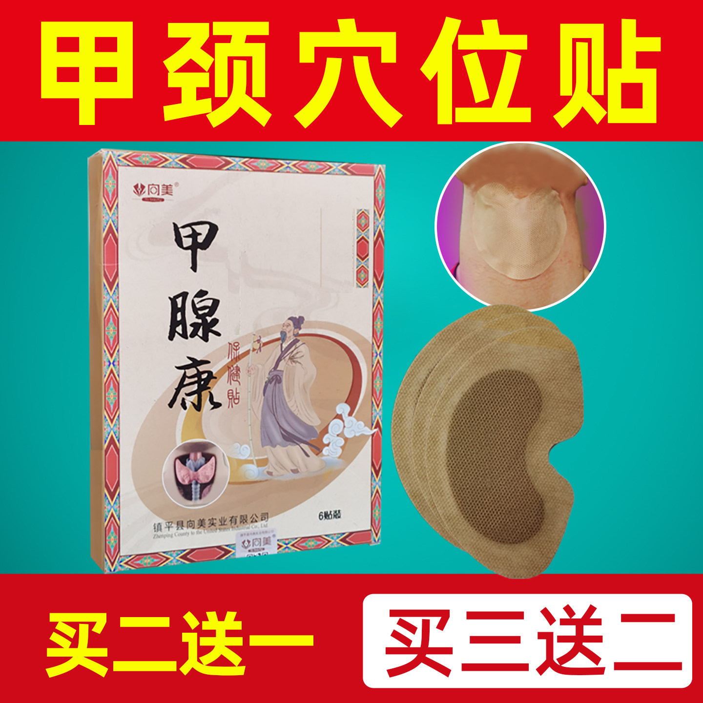 甲颈康贴穴位贴膏颈部脖子贴甲腺康贴正品颈部贴官方正品