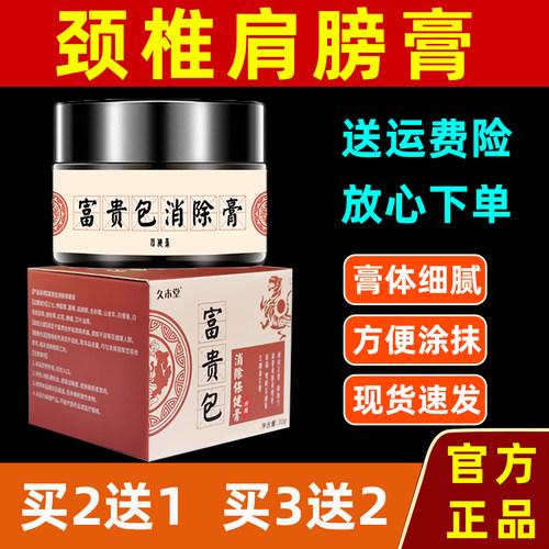 颈椎膏颈椎肩膀专用涂膏肩颈膏大椎穴位膏脖子膏低头膏官方正品