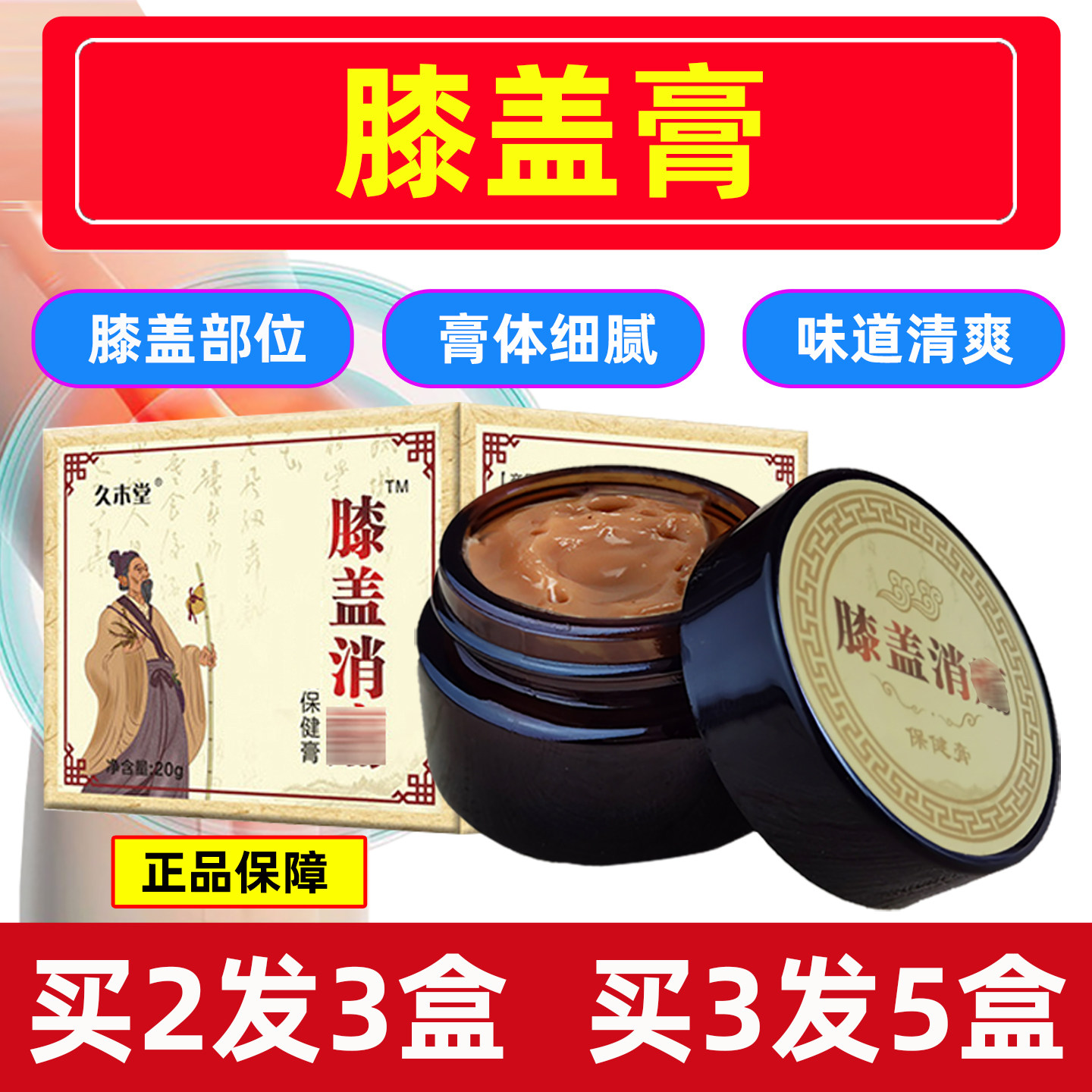 膝盖膏膝盖部位膏膝头盖膏膝膏贴膝盖腿脚大腿小腿涂抹膏正品