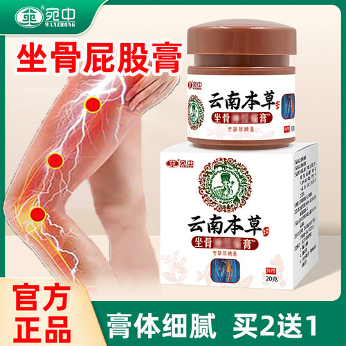 坐骨屁股膏涂膏腰膏通腿膏屁股膏舒腿脚久坐久站涂抹膏络