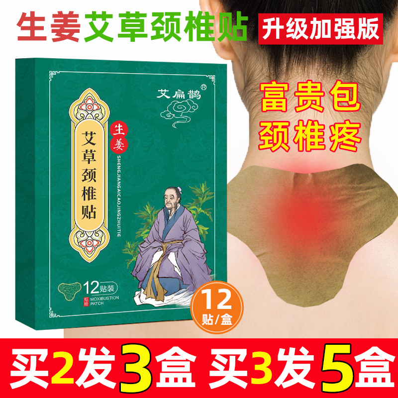 去富贵包肩颈部艾灸发热贴