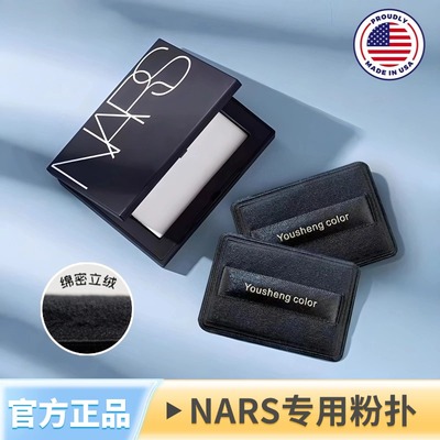 适配NARS粉饼粉扑纳斯蜜粉饼专用替换植绒粉扑气垫超薄大白饼原装