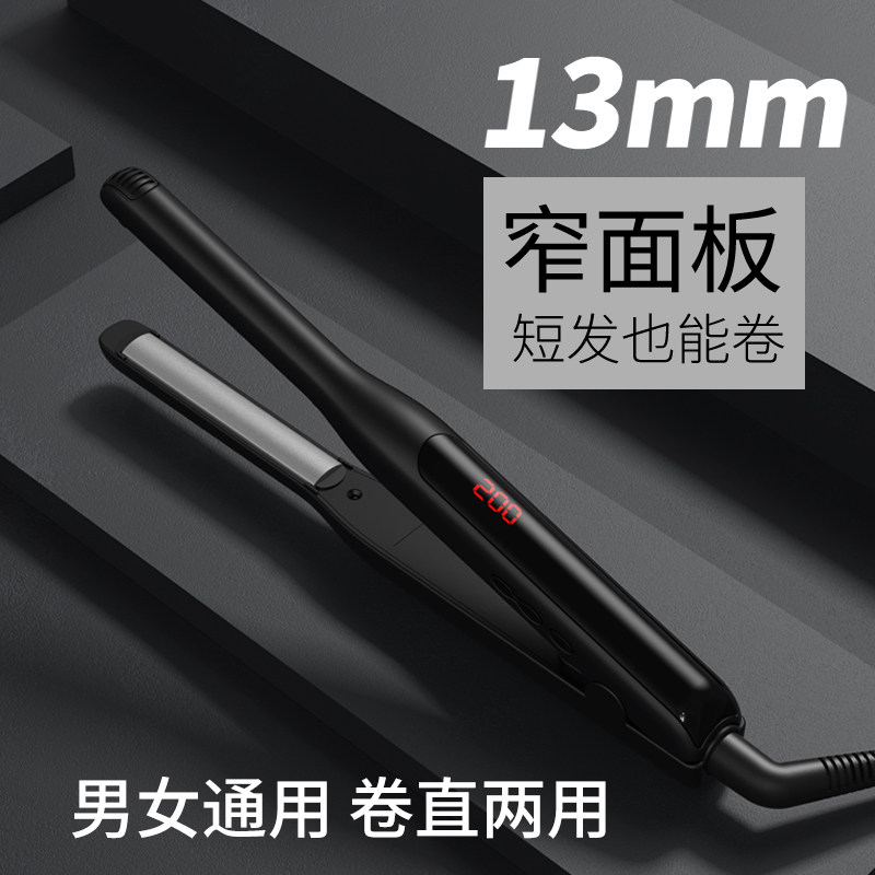 卷发棒男士专用直发夹板短发男士造型小夹板迷你蓬松纹理烫发神器