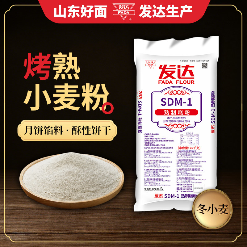 山东发达烤熟面粉月饼馅无筋面粉月饼原料糕点馅料小麦粉25kg,粮油调味/速食/干货/烘焙,面粉/食用粉,淘宝优惠券,粉丝福利购,淘宝优惠卷