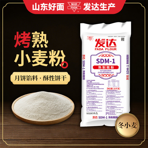 发达熟面粉点心月饼用熟制糕粉