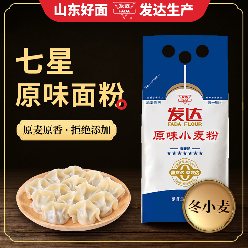山东发达面粉5斤原麦原香小麦粉