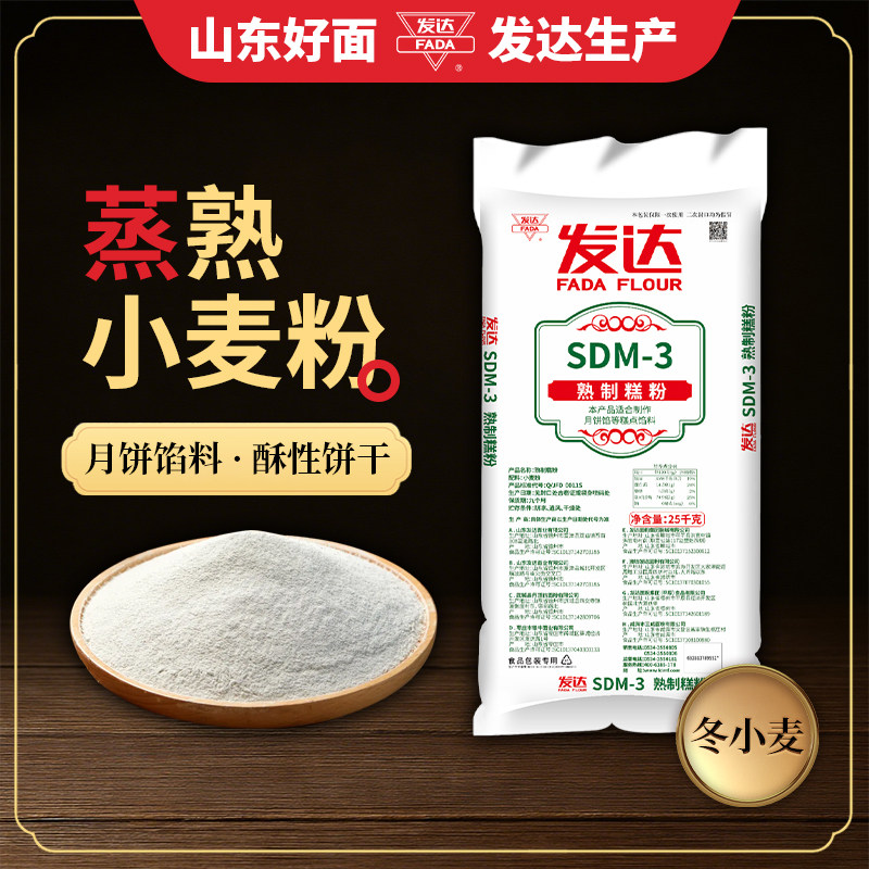 发达熟面粉点心月饼用熟制糕粉