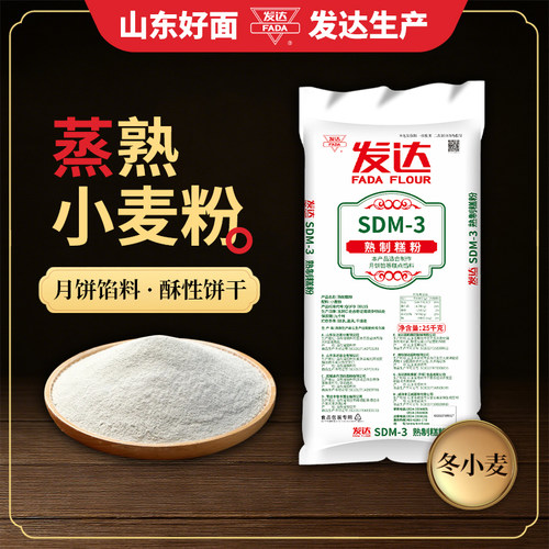 发达熟面粉点心月饼用熟制糕粉