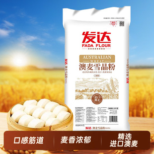 山东发达面粉澳麦雪晶粉50斤大包装家用小麦粉烧麦馄饨云吞馒头
