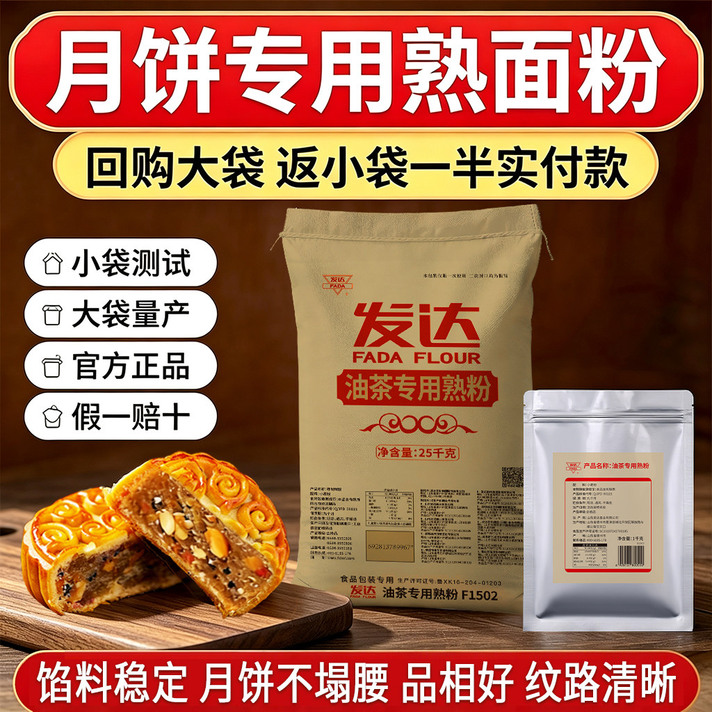 发达面粉50斤熟面粉油茶面原料月饼馅料家用烘焙糕点优质小麦粉