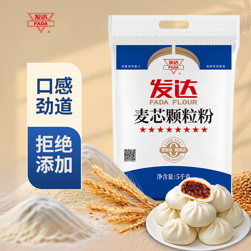 山东发达面粉5kg10斤八星蓝颗粒麦芯颗粒粉高筋粉小麦粉家用面粉