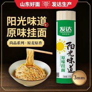 山东发达挂面阳光味道干面条原味挂面中宽面1kg凉面即食汤面拌面