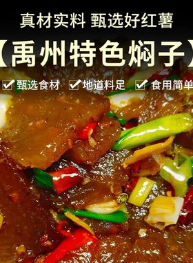 正宗350克真空袋装皮渣河南焖子