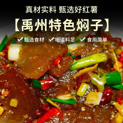 正宗河南红薯焖子350克袋装真空袋装手工禹州安阳皮渣皮扎焖子