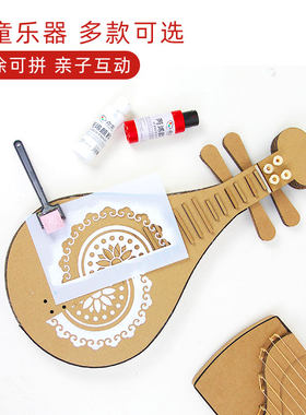纸板琵琶儿童手工DIY制作材料包