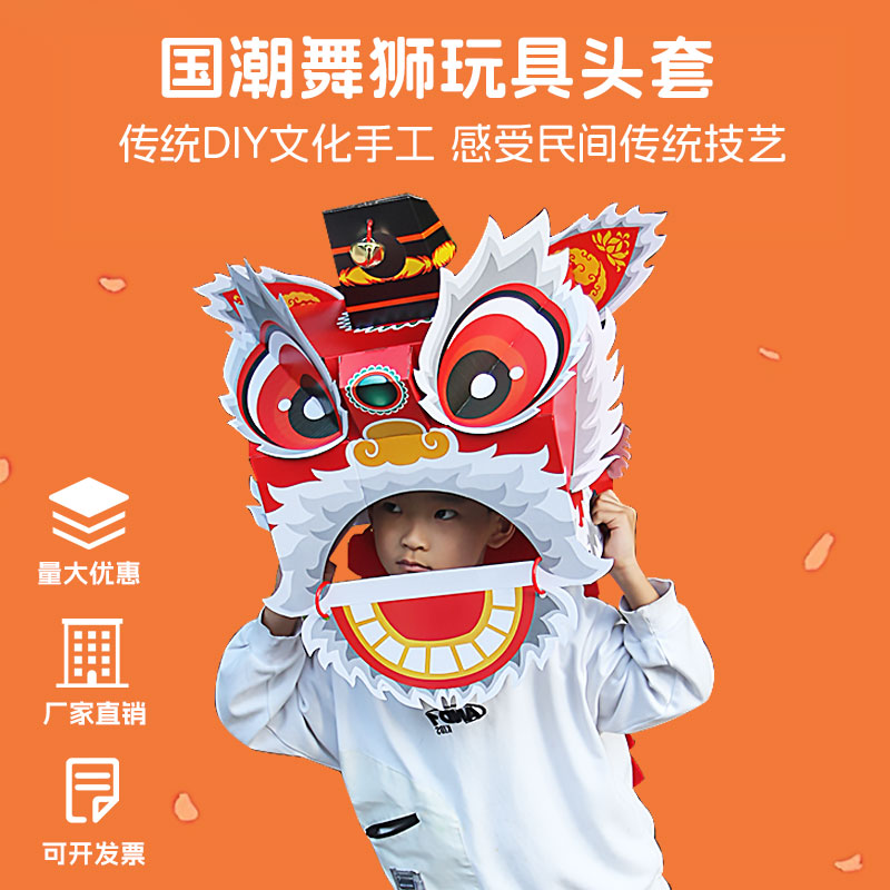 2025新款国潮儿童舞狮纸壳手工diy狮头头套舞狮头端午节活动