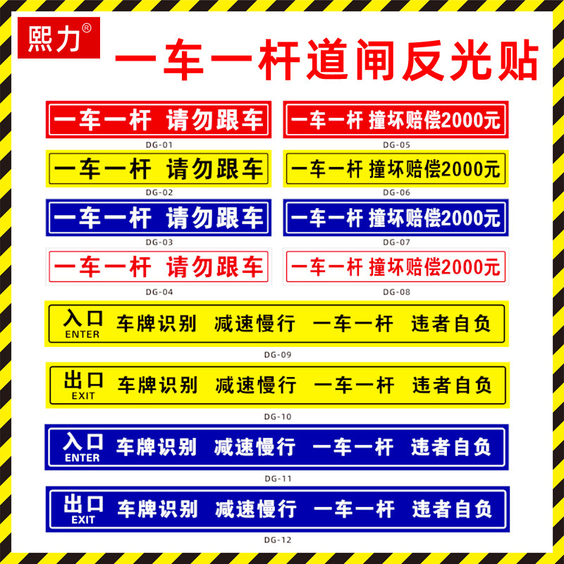 标识贴纸撞杆赔偿道升降杆闸杆先出后进标志提示停车场指示警示牌定制