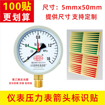 仪表盘指针箭头标识贴四色5mm