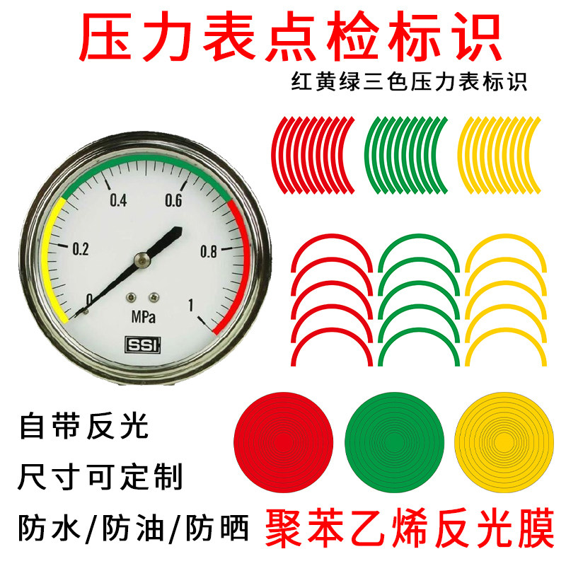 压力表标识贴不干胶标签图片