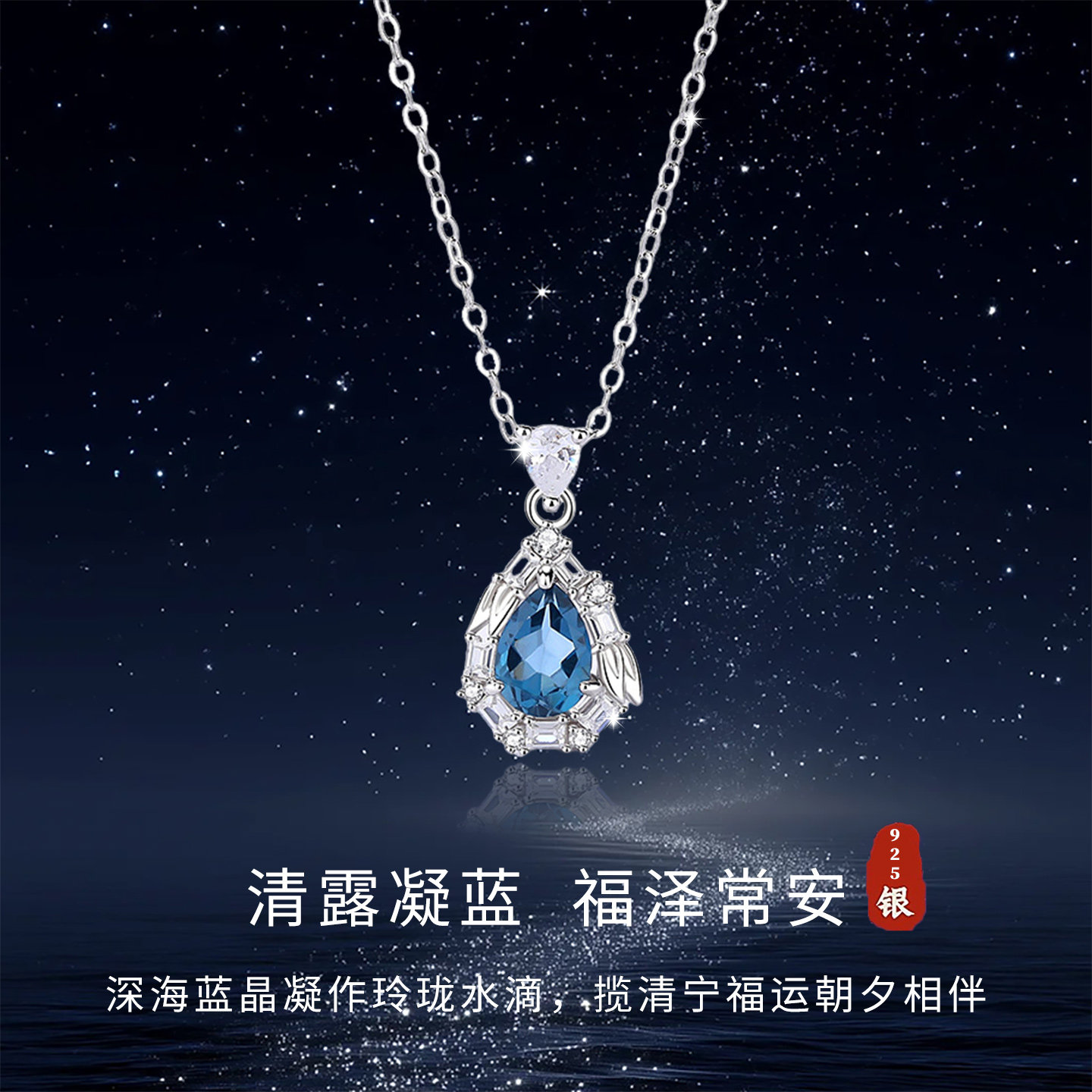 S925银蓝水滴吊坠项链女