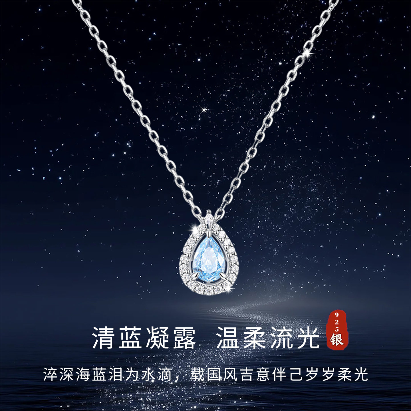 S925银蓝眼泪水滴项链女锁骨链