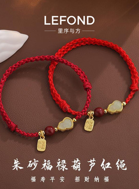 朱砂红绳福禄葫芦手链本命年