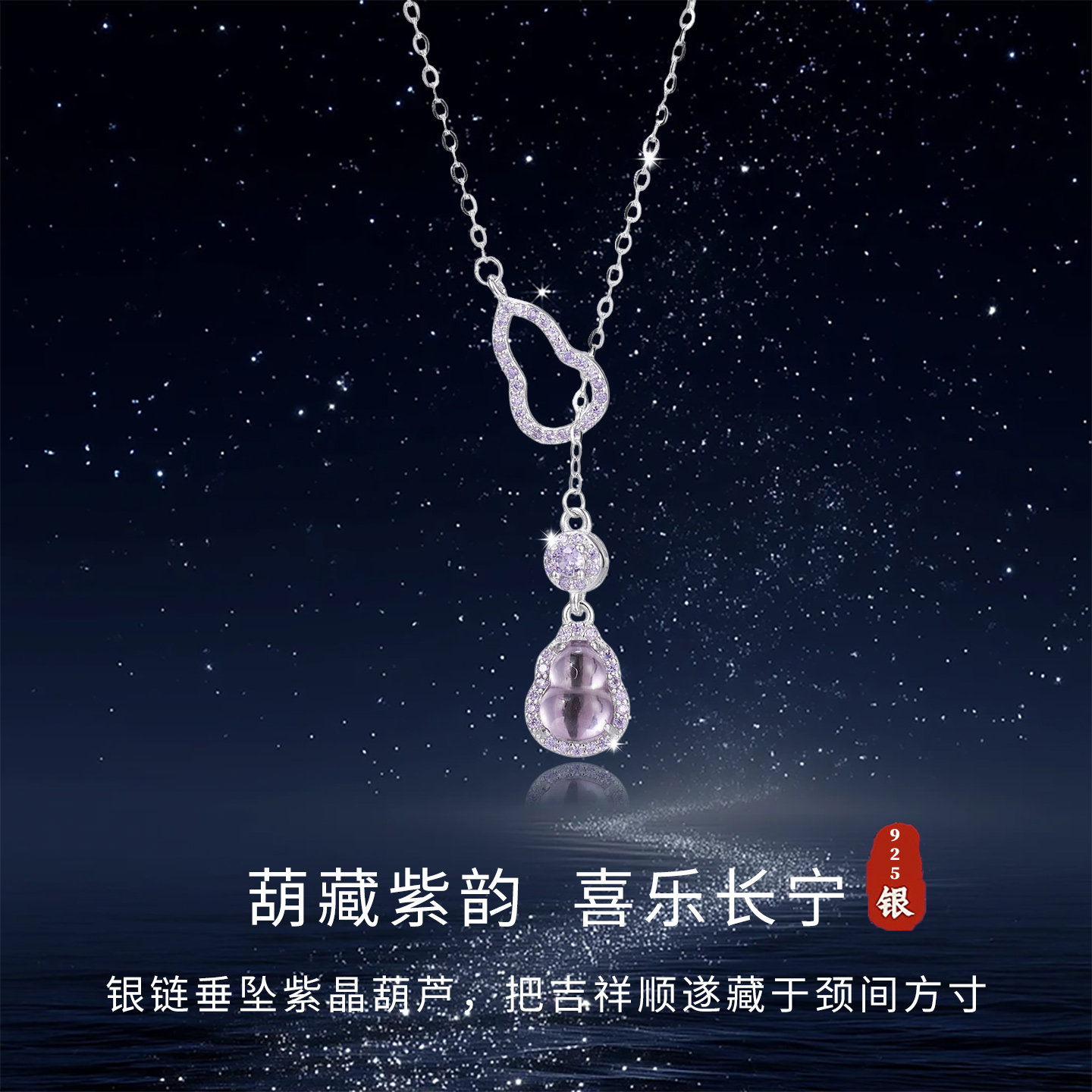 925银紫水晶双葫芦流苏锁骨链