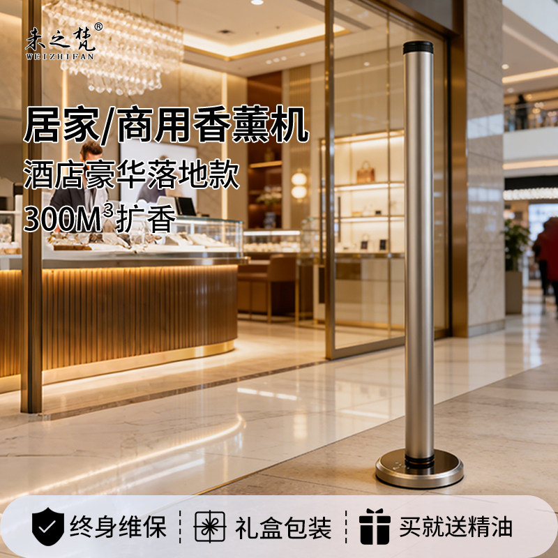落地式办公扩香机商用会议室香薰机智能静音香氛机家用高端喷香机