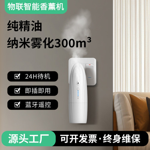 酒店商用智能定时自动喷香机
