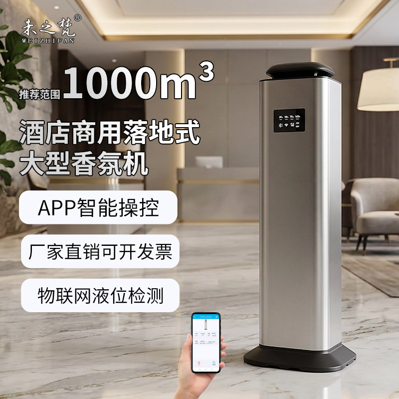 高端商用大型落地式扩香机