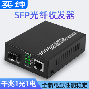 奕绅 交换机光模块1台 SFP光纤收发器千兆LC光电转换器1电口1个sfp光口