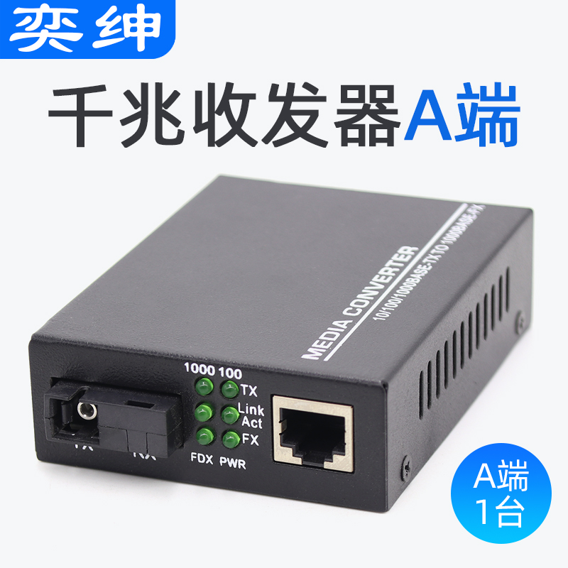 千兆1光1电收发器单模单纤A端一台SC接口视频网络监控光电转换器