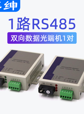 奕绅 485转光纤收发器双向数据光端机带网口 光猫422/232一对