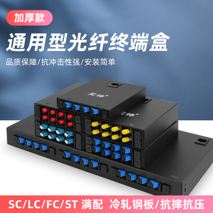 加厚款通用型光纤终端盒满配SC/LC/FC/ST光纤配线架4口8口12口24口加厚款熔纤盒