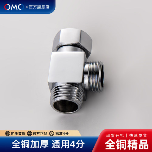 OMO全铜三通接头分水器活接4分三通分流器一进二出水管配件