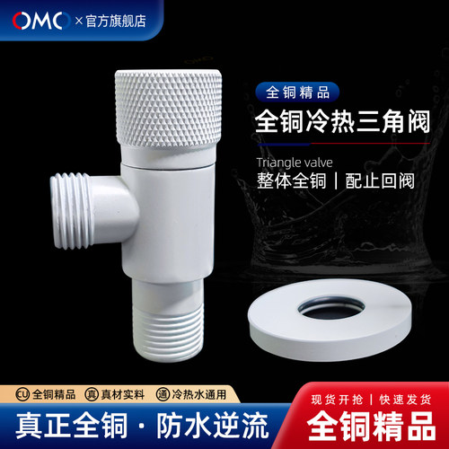 OMO全铜三角阀马桶热水器开关