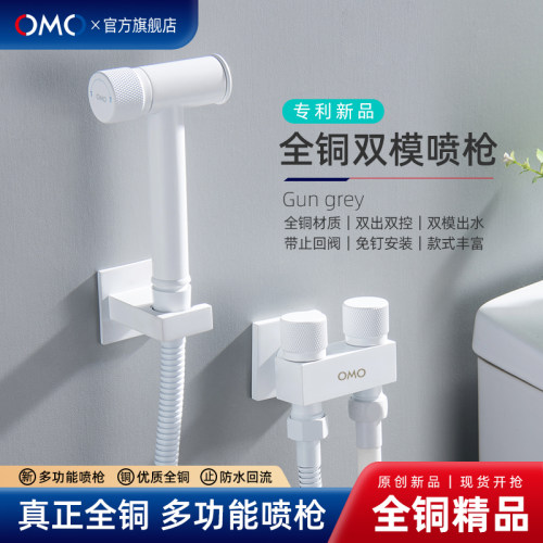 OMO全铜白色马桶伴侣冲洗喷枪