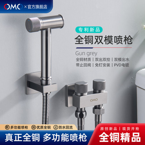 OMO高端全铜马桶伴侣冲洗喷枪