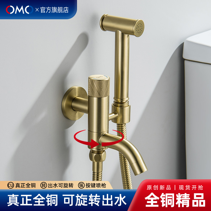 OMO全铜拖把池水龙头带喷枪