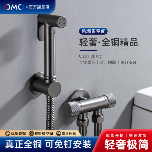 OMO全铜枪灰色增压马桶冲洗喷枪