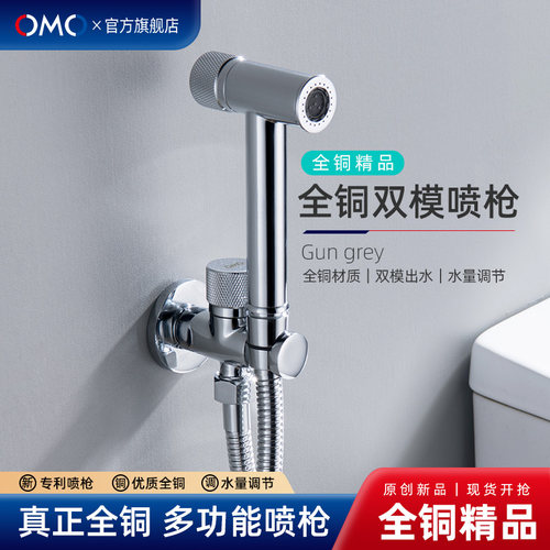 OMO全铜多功能马桶冲洗喷枪