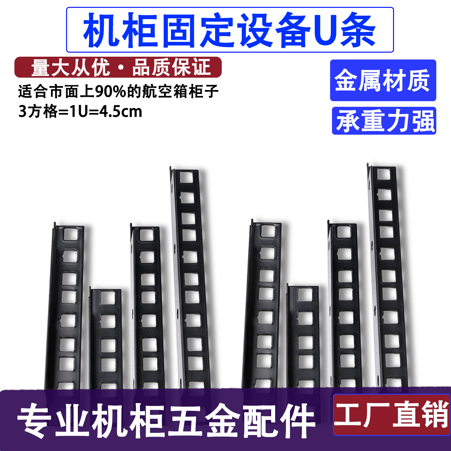 标准大u条加厚长款单双排长条图片
