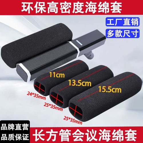 方管麦克风海绵套话筒咪罩