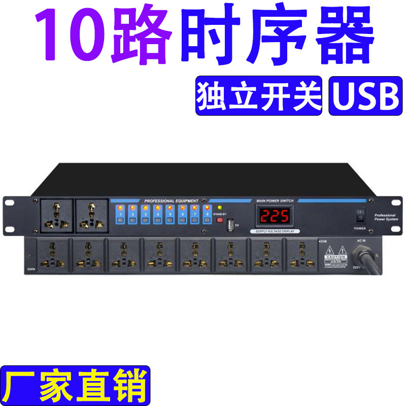 10路舞台演出大功率分配时序电源控制器带滤波带空气开关独立控制